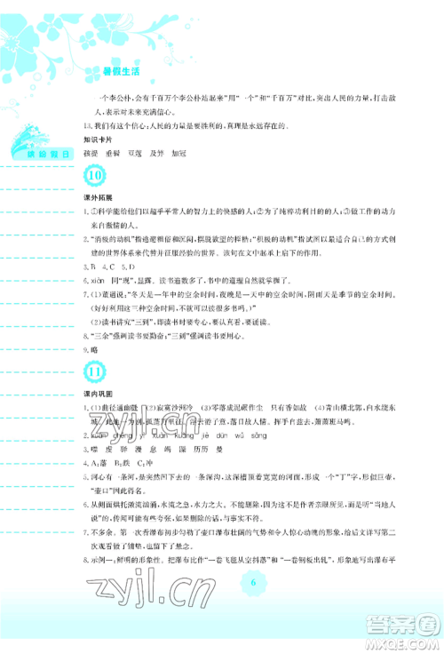 安徽教育出版社2022暑假生活八年级语文人教版参考答案 安徽教育出版社2022暑假生活八年级语文人教版参考答案