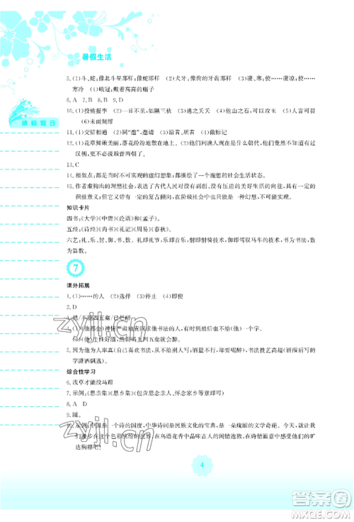安徽教育出版社2022暑假生活八年级语文人教版参考答案 安徽教育出版社2022暑假生活八年级语文人教版参考答案