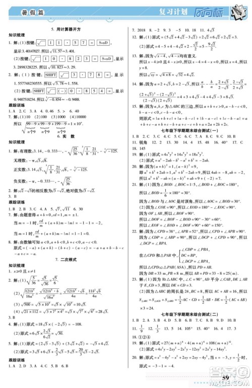 阳光出版社2022复习计划风向标暑假七年级数学北师版答案