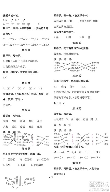 中西书局2022精彩假期暑假篇一年级合订本通用版答案