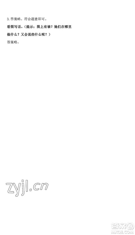 中西书局2022精彩假期暑假篇一年级合订本通用版答案