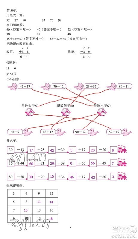 中西书局2022精彩假期暑假篇一年级合订本通用版答案
