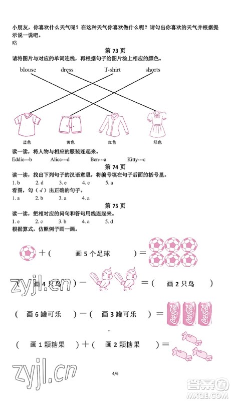 中西书局2022精彩假期暑假篇一年级合订本通用版答案