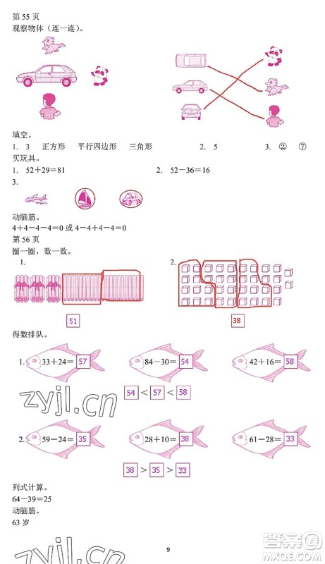 中西书局2022精彩假期暑假篇一年级合订本通用版答案