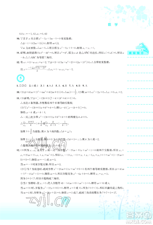 安徽教育出版社2022暑假生活八年级数学通用版S参考答案 安徽教育出版社2022暑假生活八年级数学通用版S参考答案