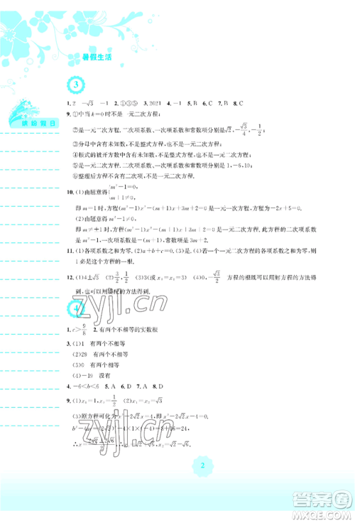 安徽教育出版社2022暑假生活八年级数学通用版S参考答案 安徽教育出版社2022暑假生活八年级数学通用版S参考答案