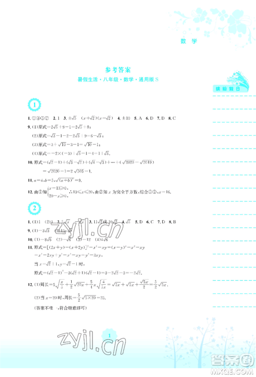 安徽教育出版社2022暑假生活八年级数学通用版S参考答案 安徽教育出版社2022暑假生活八年级数学通用版S参考答案