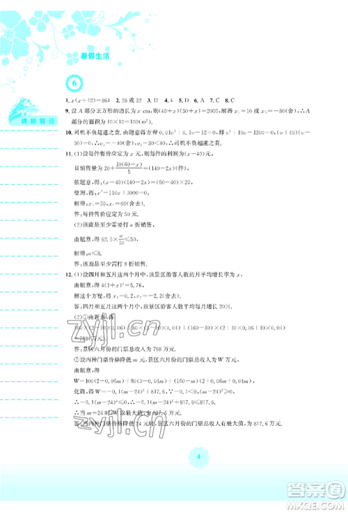 安徽教育出版社2022暑假生活八年级数学通用版S参考答案 安徽教育出版社2022暑假生活八年级数学通用版S参考答案