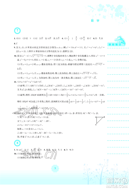 安徽教育出版社2022暑假生活八年级数学通用版S参考答案 安徽教育出版社2022暑假生活八年级数学通用版S参考答案