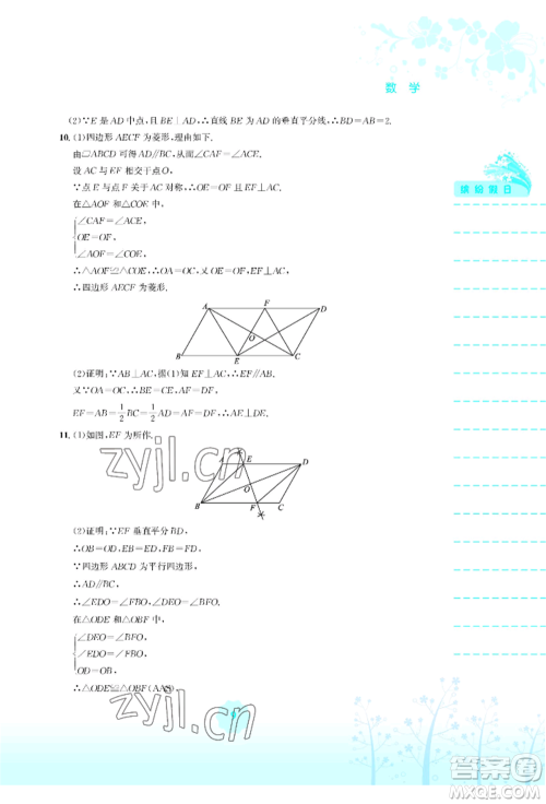 安徽教育出版社2022暑假生活八年级数学通用版S参考答案 安徽教育出版社2022暑假生活八年级数学通用版S参考答案
