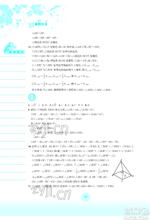 安徽教育出版社2022暑假生活八年级数学通用版S参考答案 安徽教育出版社2022暑假生活八年级数学通用版S参考答案