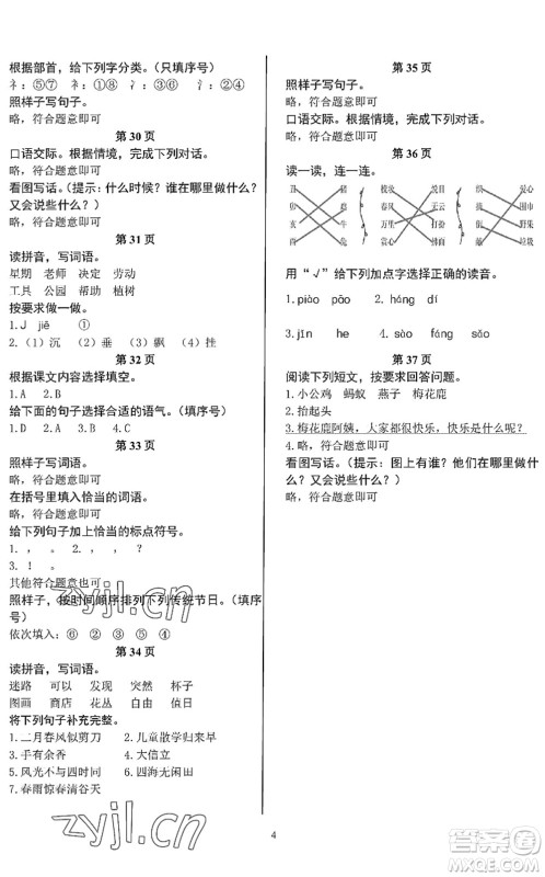 中西书局2022精彩假期暑假篇二年级合订本通用版答案