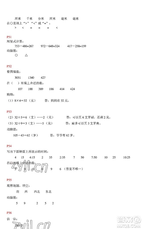 中西书局2022精彩假期暑假篇二年级合订本通用版答案