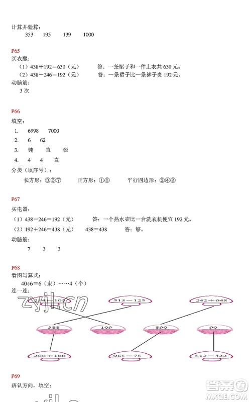 中西书局2022精彩假期暑假篇二年级合订本通用版答案