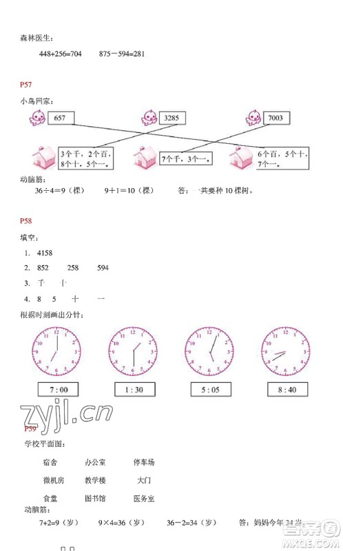 中西书局2022精彩假期暑假篇二年级合订本通用版答案