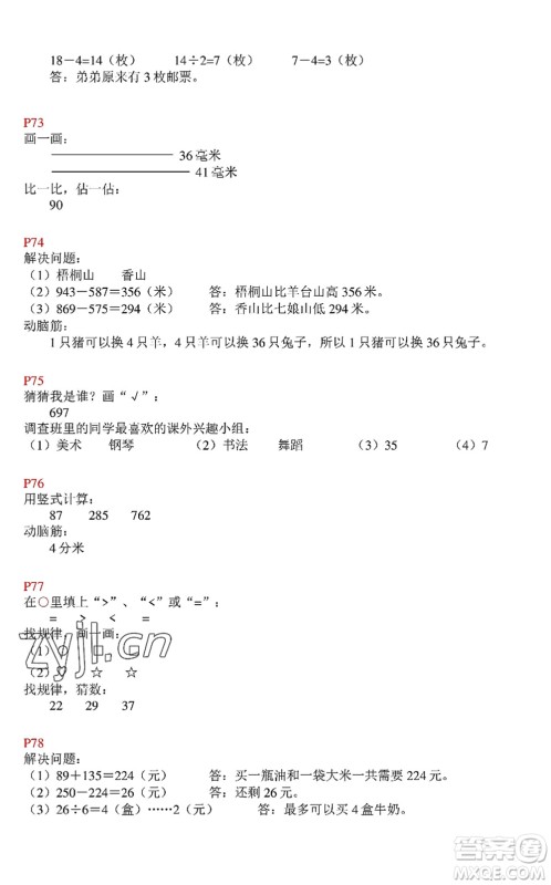 中西书局2022精彩假期暑假篇二年级合订本通用版答案