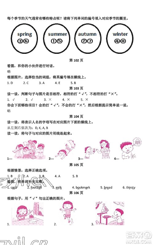 中西书局2022精彩假期暑假篇二年级合订本通用版答案