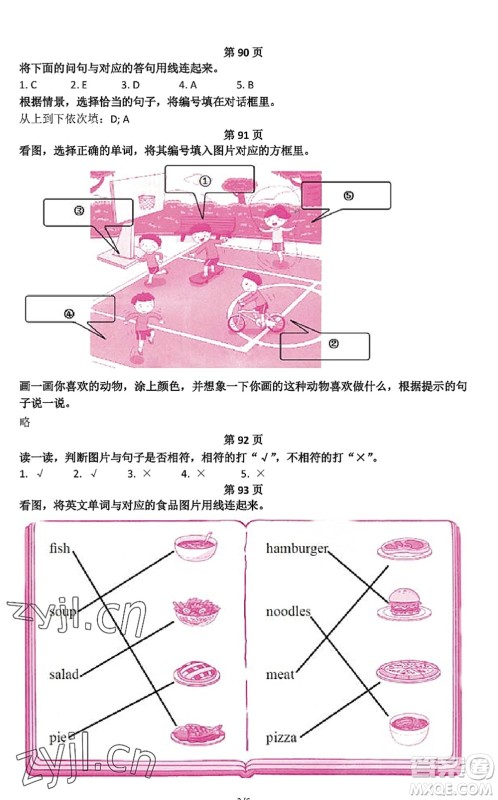 中西书局2022精彩假期暑假篇二年级合订本通用版答案