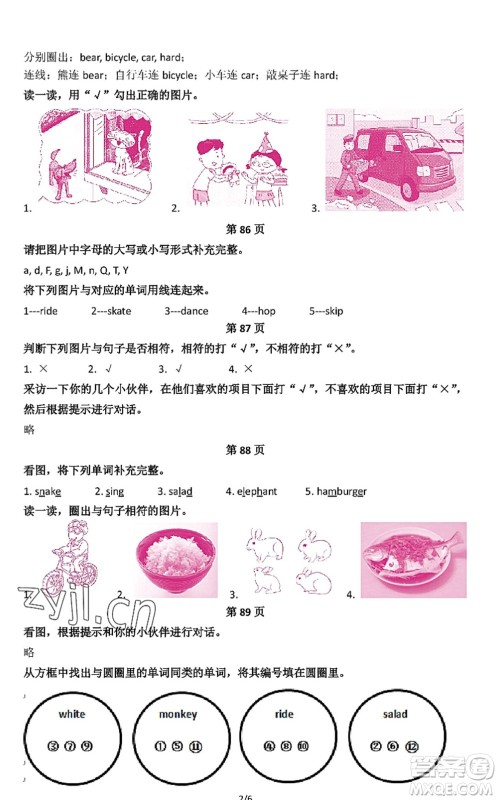 中西书局2022精彩假期暑假篇二年级合订本通用版答案