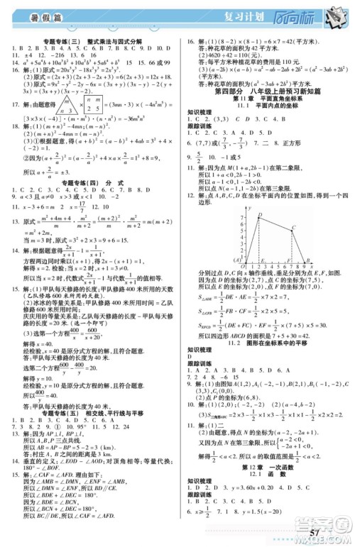 阳光出版社2022复习计划风向标暑假七年级数学沪科版答案