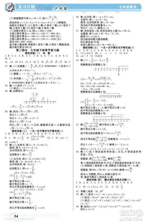 阳光出版社2022复习计划风向标暑假七年级数学沪科版答案