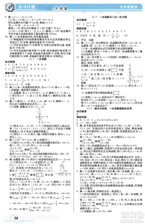 阳光出版社2022复习计划风向标暑假七年级数学沪科版答案