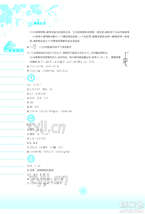 安徽教育出版社2022暑假生活八年级物理人教版参考答案 安徽教育出版社2022暑假生活八年级物理人教版参考答案