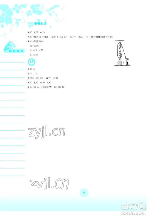 安徽教育出版社2022暑假生活八年级物理人教版参考答案 安徽教育出版社2022暑假生活八年级物理人教版参考答案