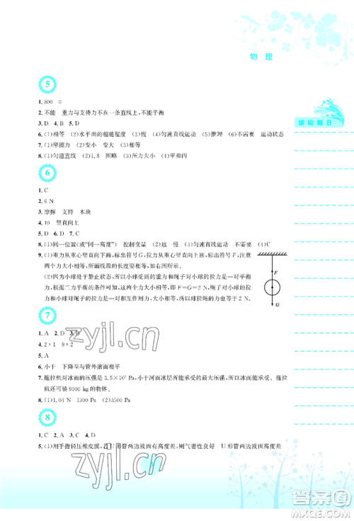 安徽教育出版社2022暑假生活八年级物理人教版参考答案 安徽教育出版社2022暑假生活八年级物理人教版参考答案