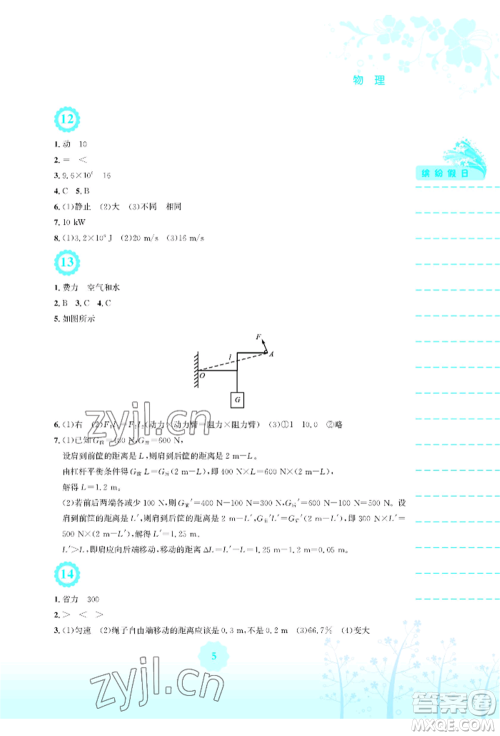 安徽教育出版社2022暑假生活八年级物理人教版参考答案 安徽教育出版社2022暑假生活八年级物理人教版参考答案