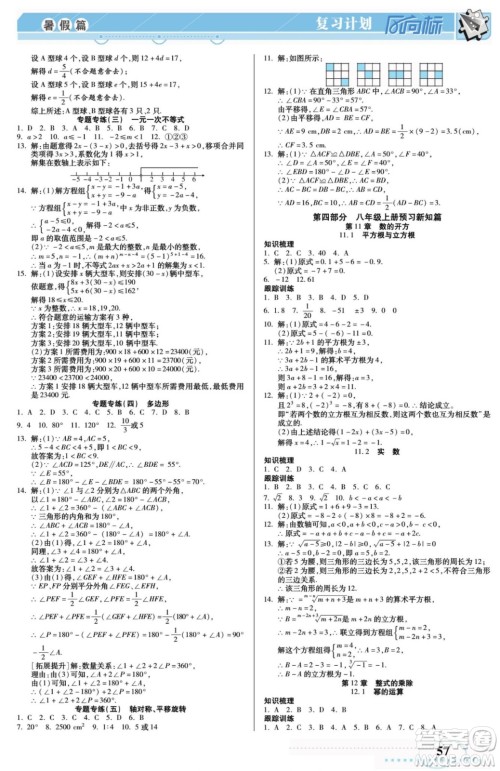 阳光出版社2022复习计划风向标暑假七年级数学华师版答案
