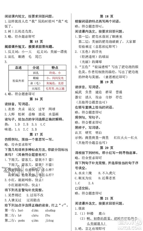 中西书局2022精彩假期暑假篇三年级合订本通用版答案