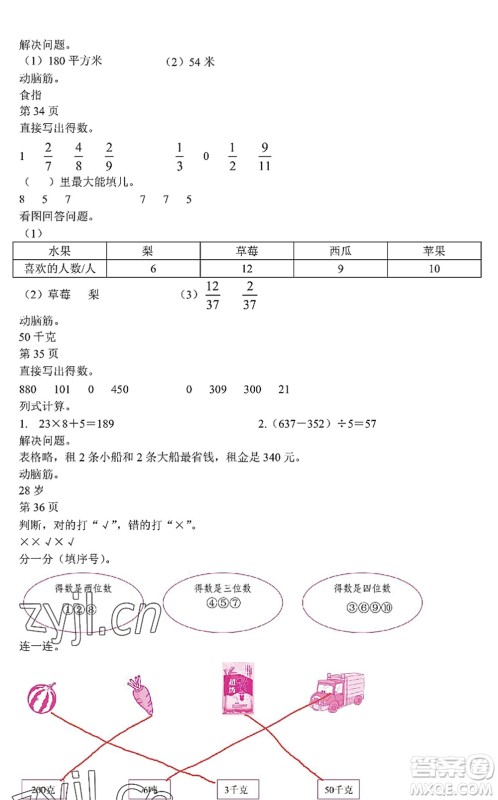 中西书局2022精彩假期暑假篇三年级合订本通用版答案