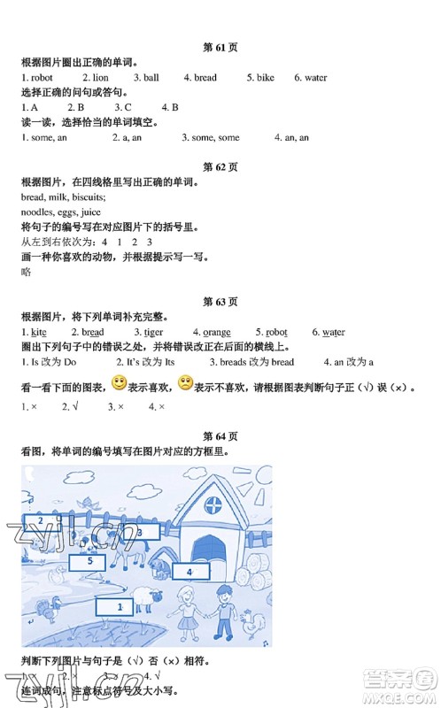 中西书局2022精彩假期暑假篇三年级合订本通用版答案