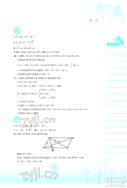 安徽教育出版社2022暑假生活八年级数学人教版参考答案 安徽教育出版社2022暑假生活八年级数学人教版参考答案