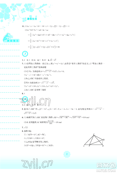 安徽教育出版社2022暑假生活八年级数学人教版参考答案 安徽教育出版社2022暑假生活八年级数学人教版参考答案