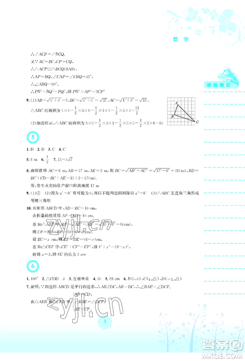 安徽教育出版社2022暑假生活八年级数学人教版参考答案 安徽教育出版社2022暑假生活八年级数学人教版参考答案