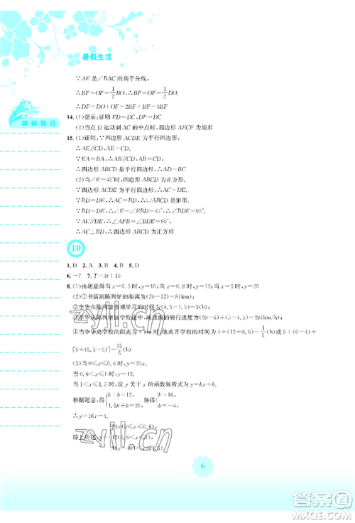 安徽教育出版社2022暑假生活八年级数学人教版参考答案 安徽教育出版社2022暑假生活八年级数学人教版参考答案