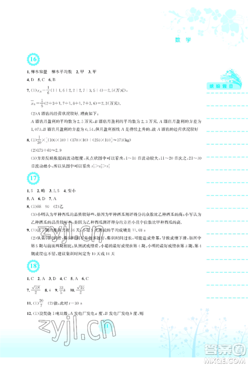 安徽教育出版社2022暑假生活八年级数学人教版参考答案 安徽教育出版社2022暑假生活八年级数学人教版参考答案