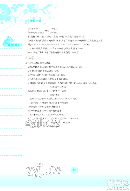 安徽教育出版社2022暑假生活八年级数学人教版参考答案 安徽教育出版社2022暑假生活八年级数学人教版参考答案