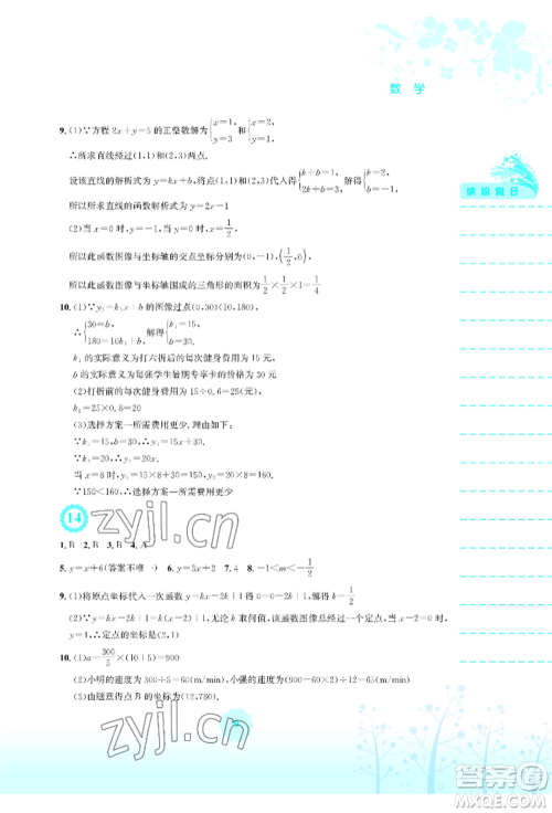 安徽教育出版社2022暑假生活八年级数学人教版参考答案 安徽教育出版社2022暑假生活八年级数学人教版参考答案