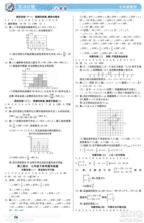 阳光出版社2022复习计划风向标暑假七年级数学人教版答案