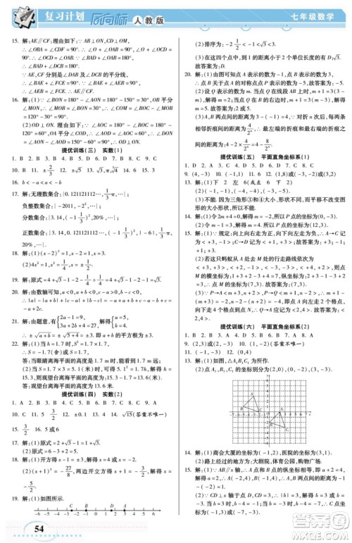 阳光出版社2022复习计划风向标暑假七年级数学人教版答案