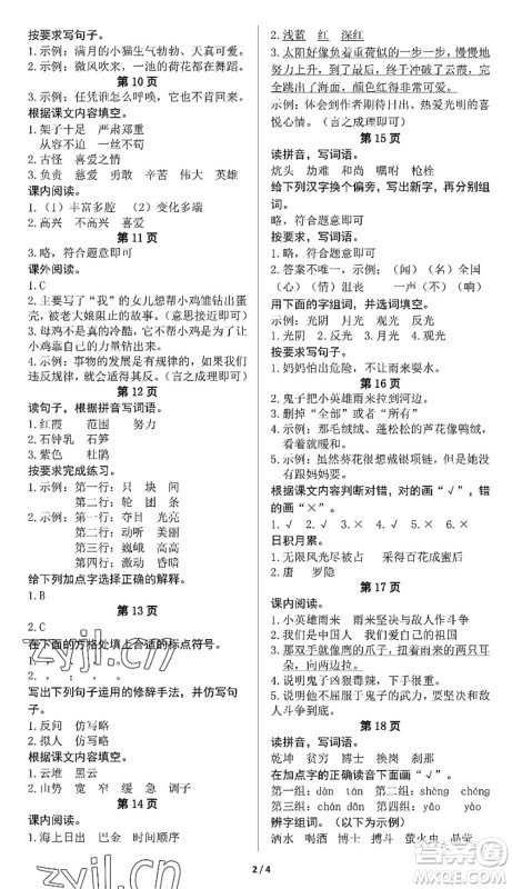 中西书局2022精彩假期暑假篇四年级合订本通用版答案 中西书局2022精彩假期暑假篇四年级合订本通用版答案
