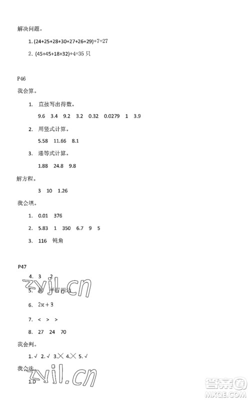 中西书局2022精彩假期暑假篇四年级合订本通用版答案