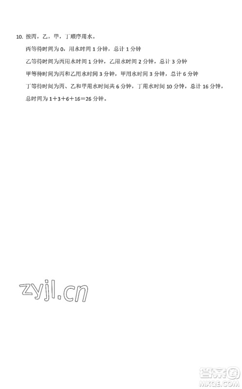 中西书局2022精彩假期暑假篇四年级合订本通用版答案