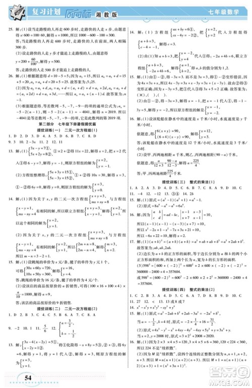 阳光出版社2022复习计划风向标暑假七年级数学湘教版答案 阳光出版社2022复习计划风向标暑假七年级数学湘教版答案