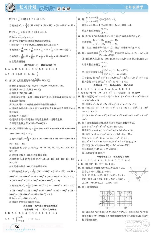 阳光出版社2022复习计划风向标暑假七年级数学湘教版答案 阳光出版社2022复习计划风向标暑假七年级数学湘教版答案