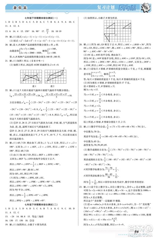 阳光出版社2022复习计划风向标暑假七年级数学湘教版答案 阳光出版社2022复习计划风向标暑假七年级数学湘教版答案