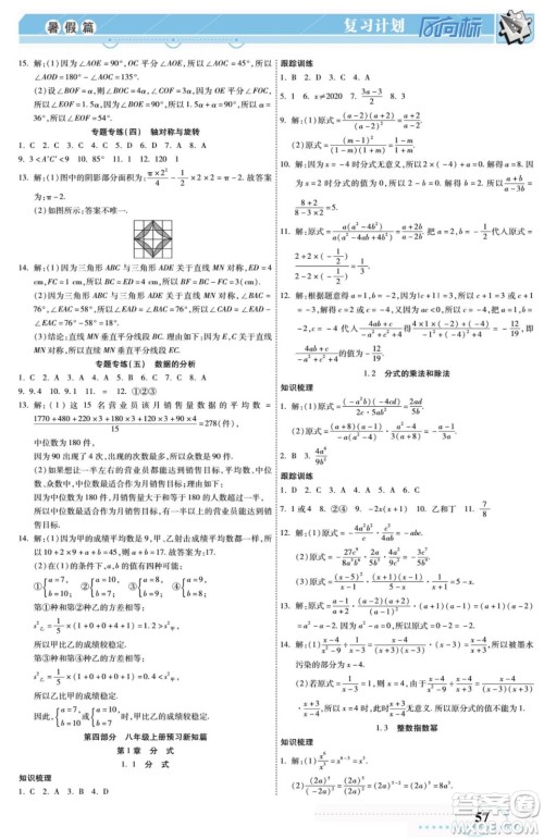 阳光出版社2022复习计划风向标暑假七年级数学湘教版答案